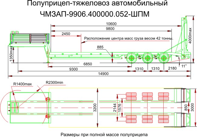 Трал ЧМЗАП-990640 по спецификации 052ШПМ Трал ЧМЗАП-990640 по спецификации 052ШПМ